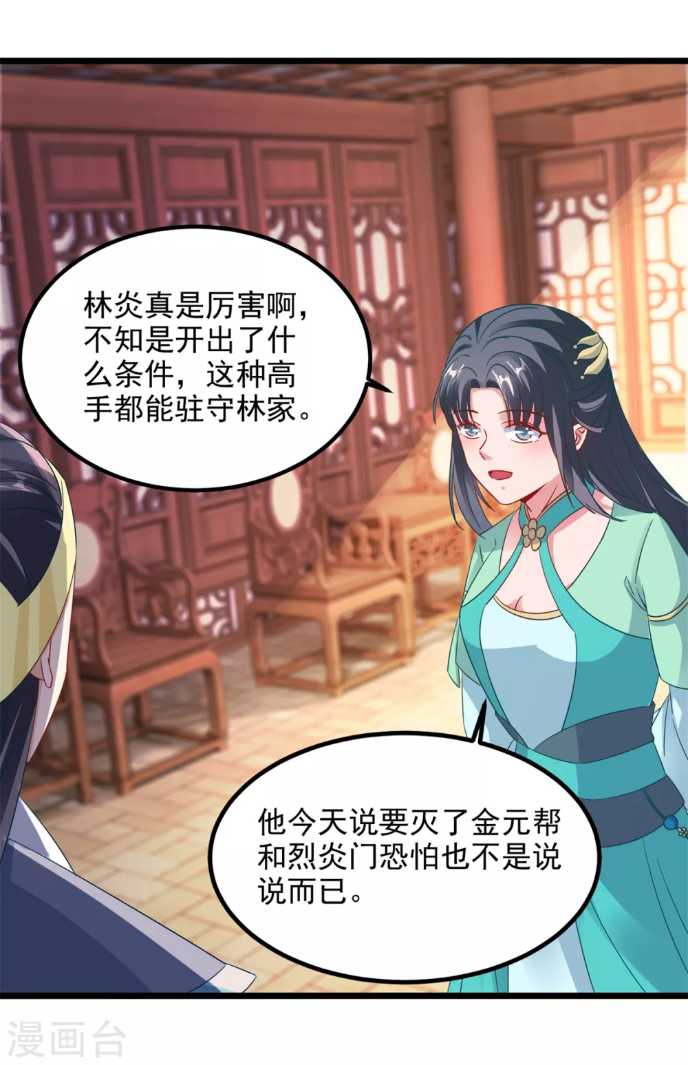 第106话赤炎学院与元阳宗-神魂武帝-大行道动漫（第12张）