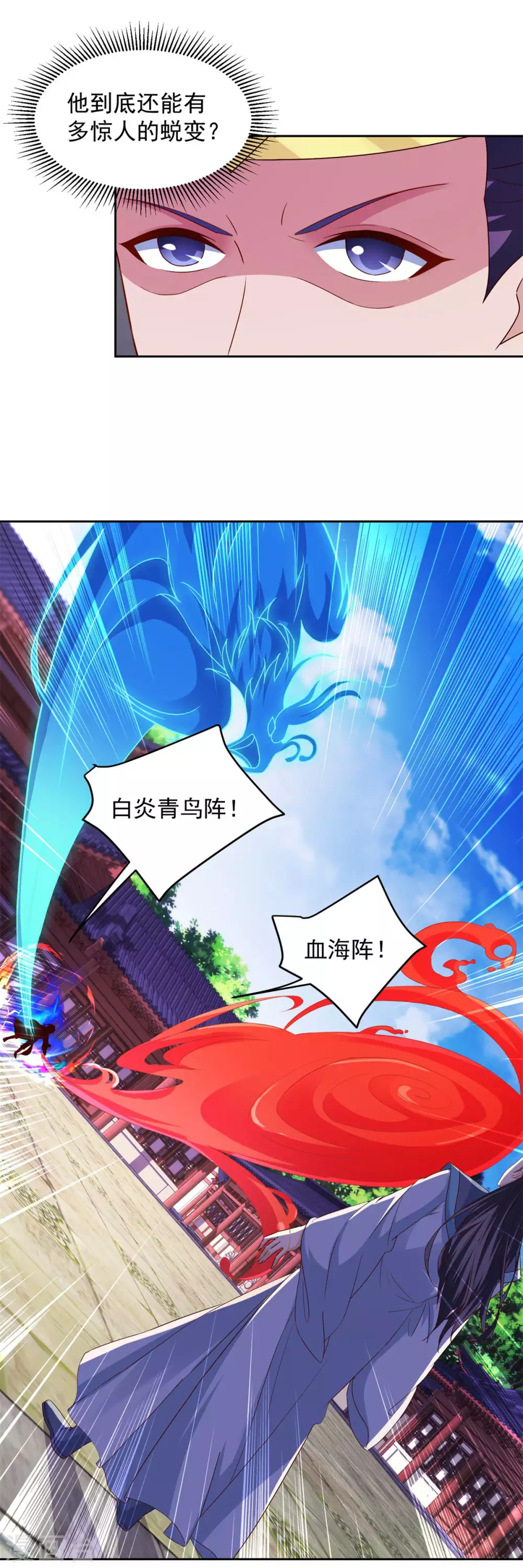 第114话苏城主的挑战-神魂武帝-大行道动漫（第23张）