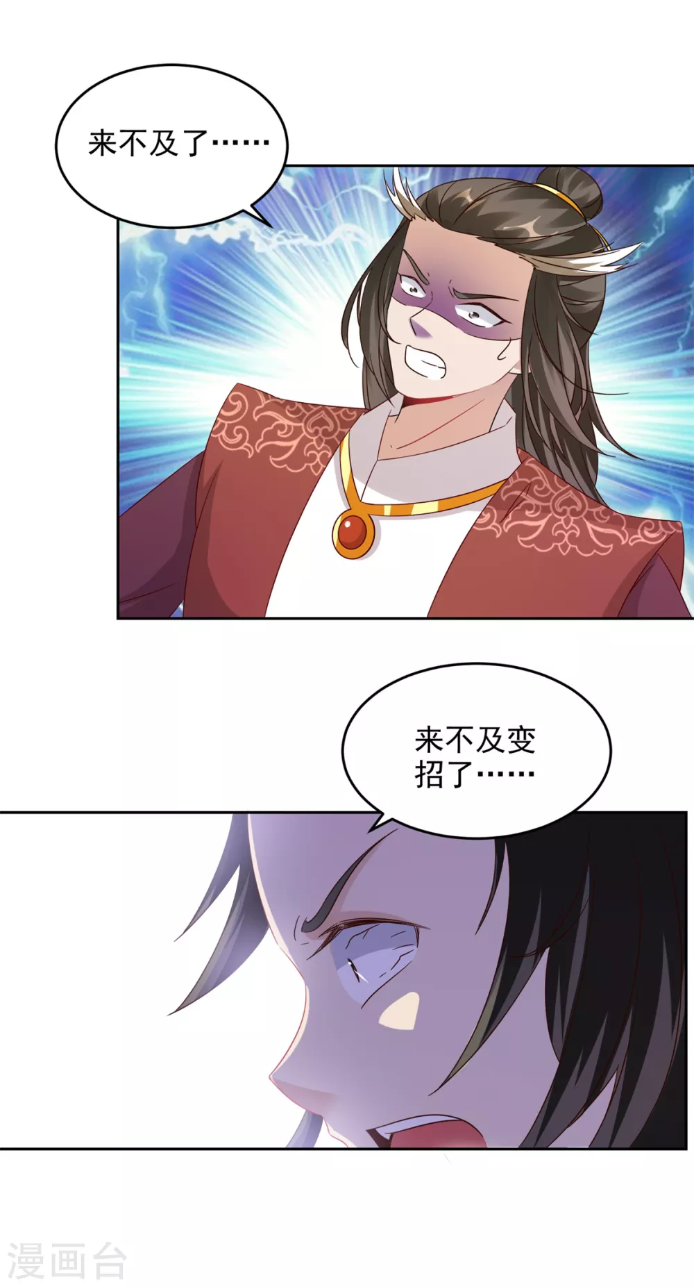 第110话金台镇四方-神魂武帝-大行道动漫（第23张）