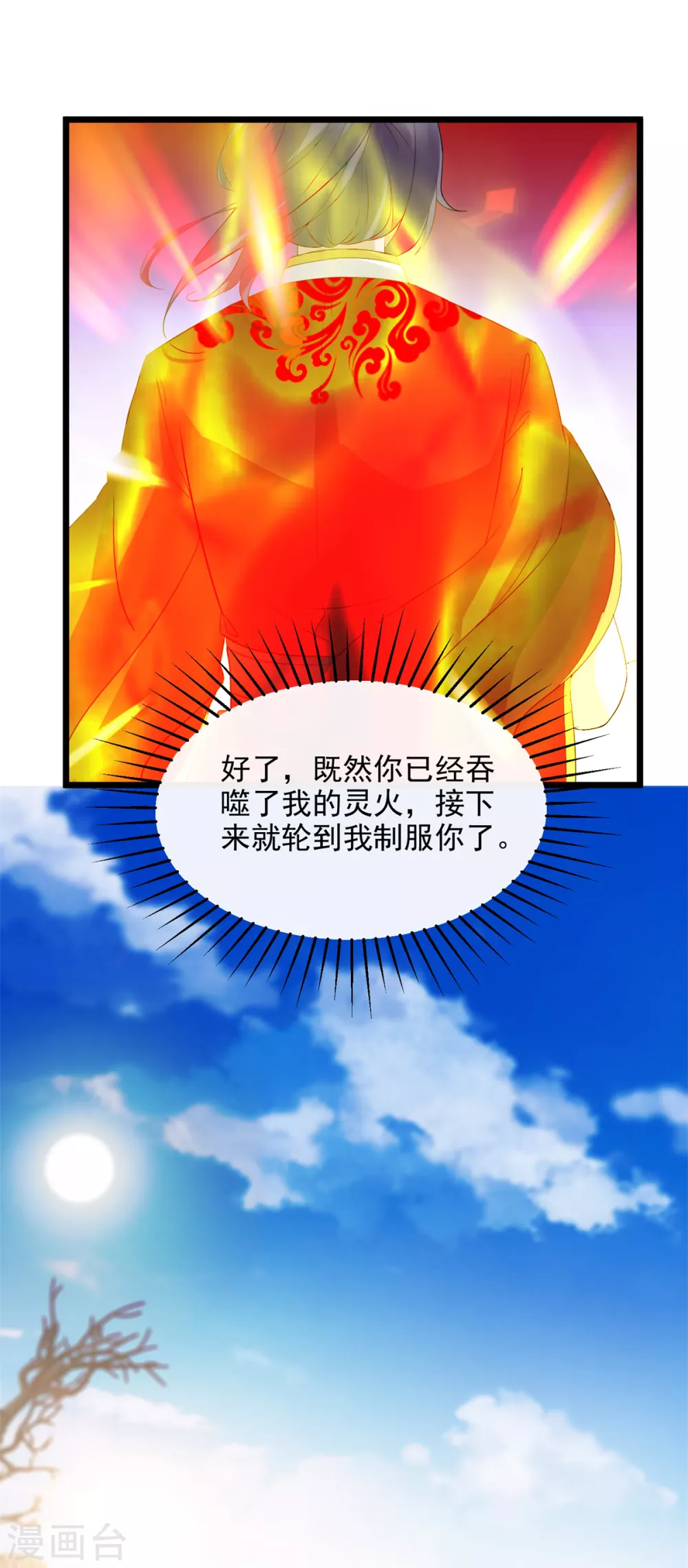 第105话晋级八星武师-神魂武帝-大行道动漫（第5张）