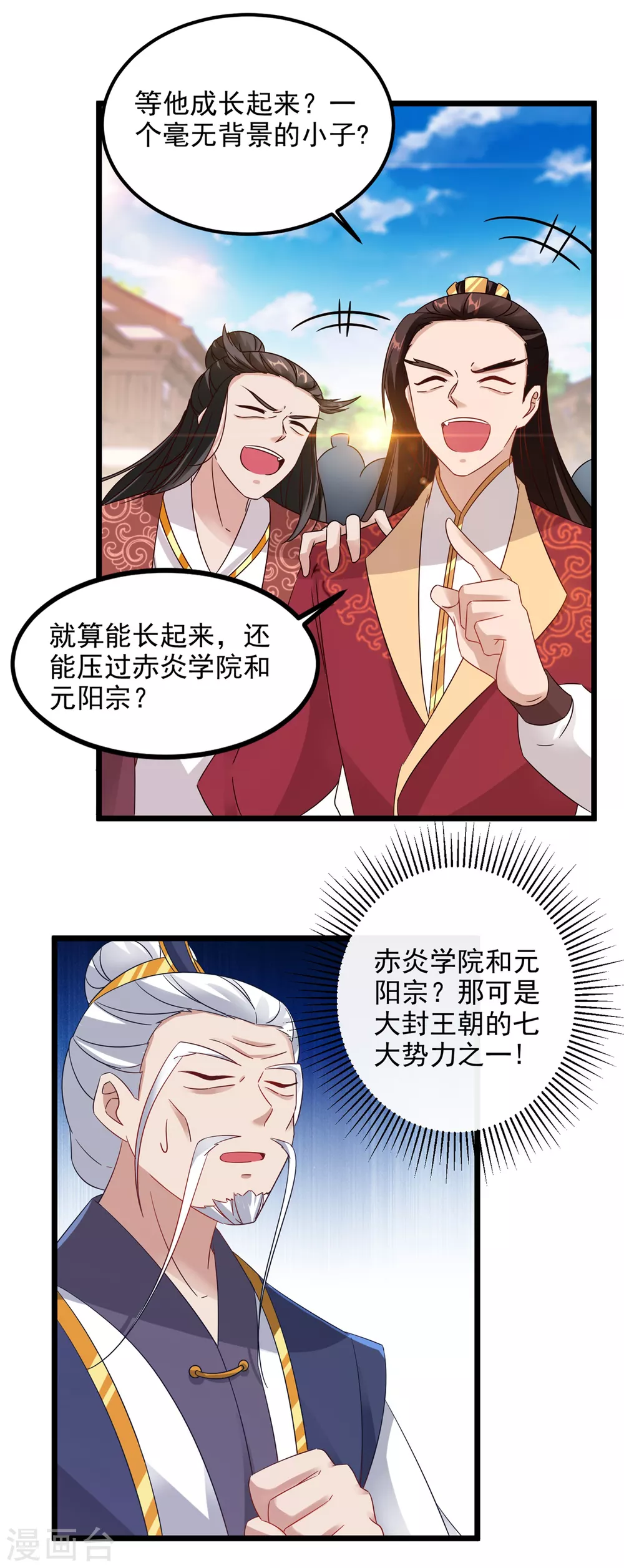 第106话赤炎学院与元阳宗-神魂武帝-大行道动漫（第21张）