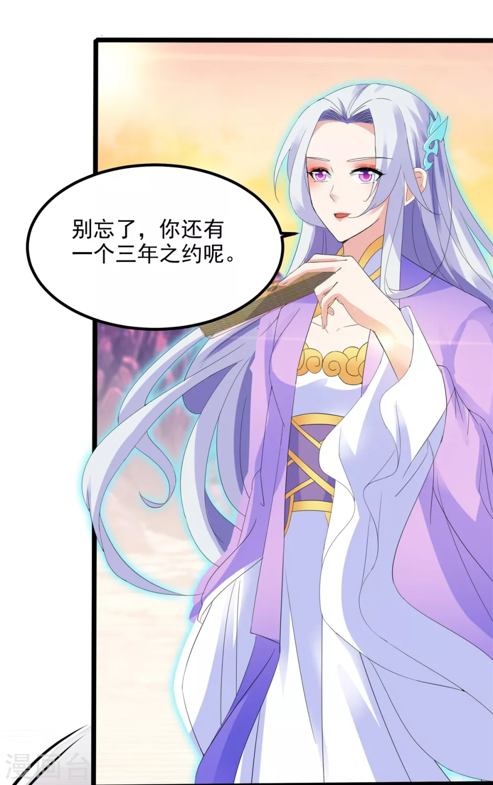 第105话晋级八星武师-神魂武帝-大行道动漫（第14张）