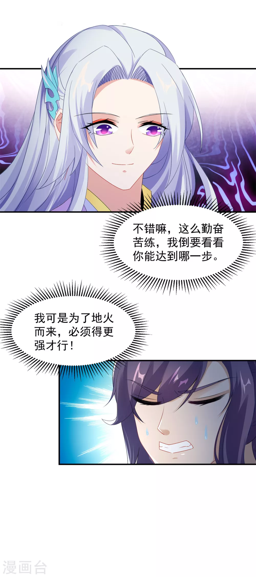 第95话杀死巨猿妖兽-神魂武帝-大行道动漫（第16张）