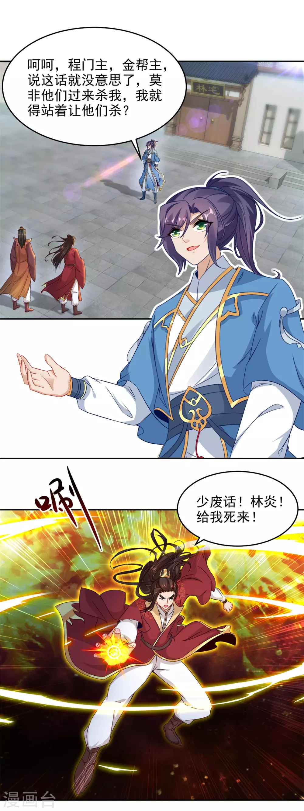 第71话城主苏天和女儿苏涵-神魂武帝-大行道动漫（第3张）