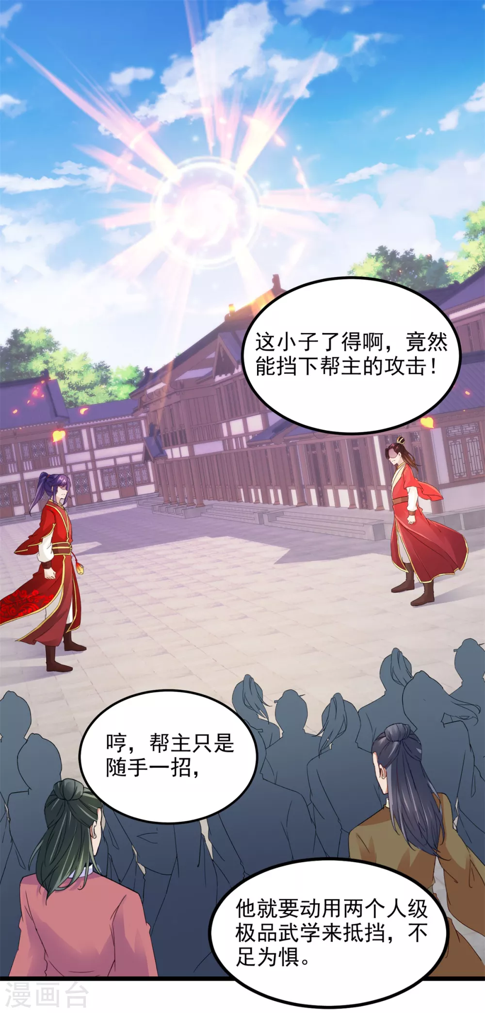 第108话强敌！落日风暴！-神魂武帝-大行道动漫（第8张）