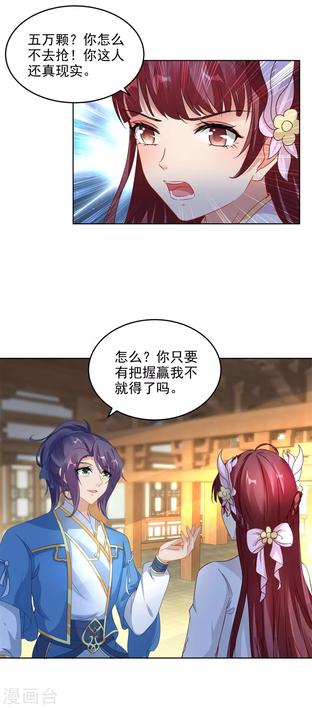 第73话和若烟的赌注-神魂武帝-大行道动漫（第12张）