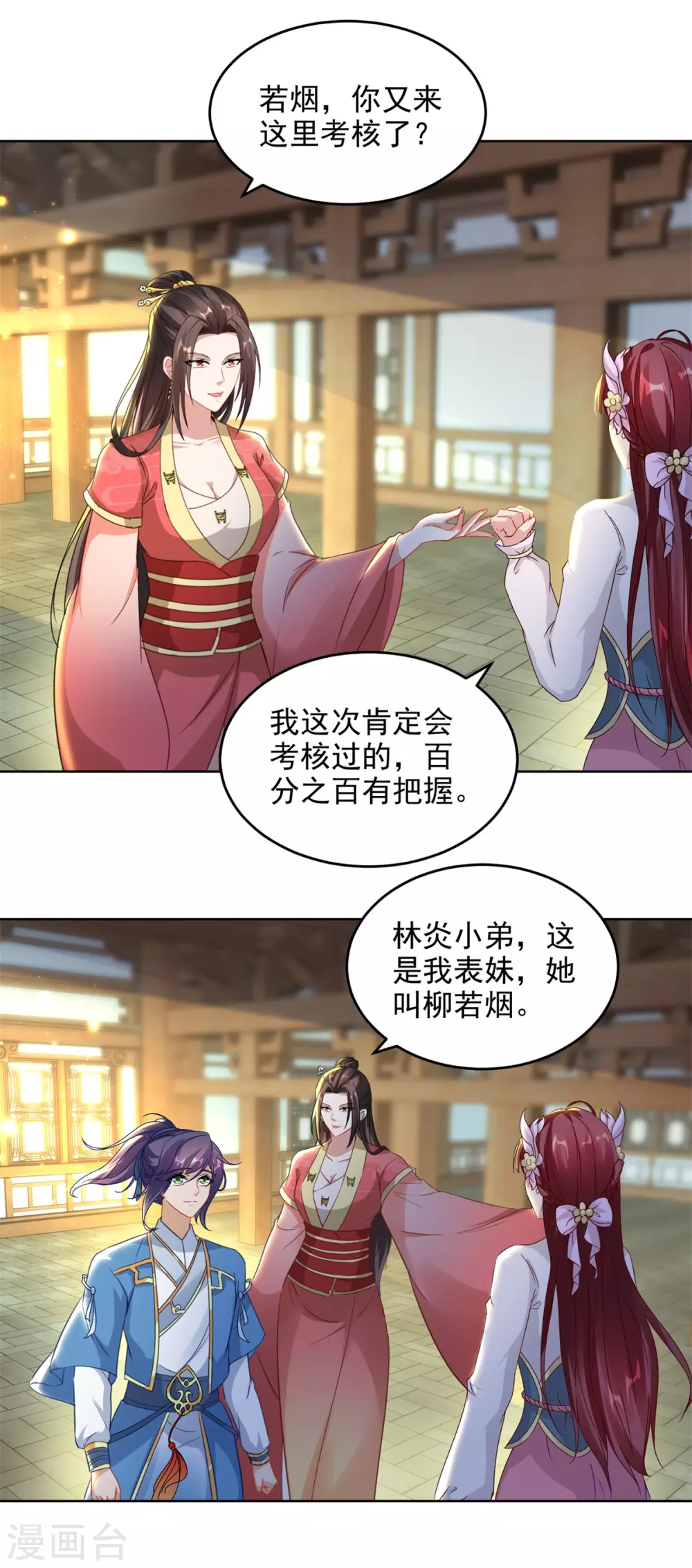 第73话和若烟的赌注-神魂武帝-大行道动漫（第4张）