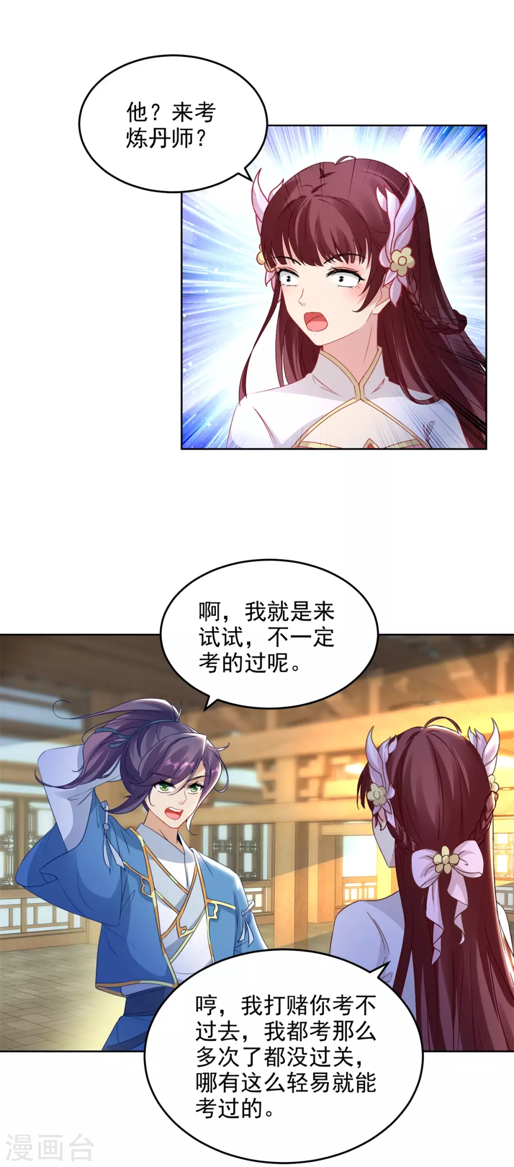 第73话和若烟的赌注-神魂武帝-大行道动漫（第8张）