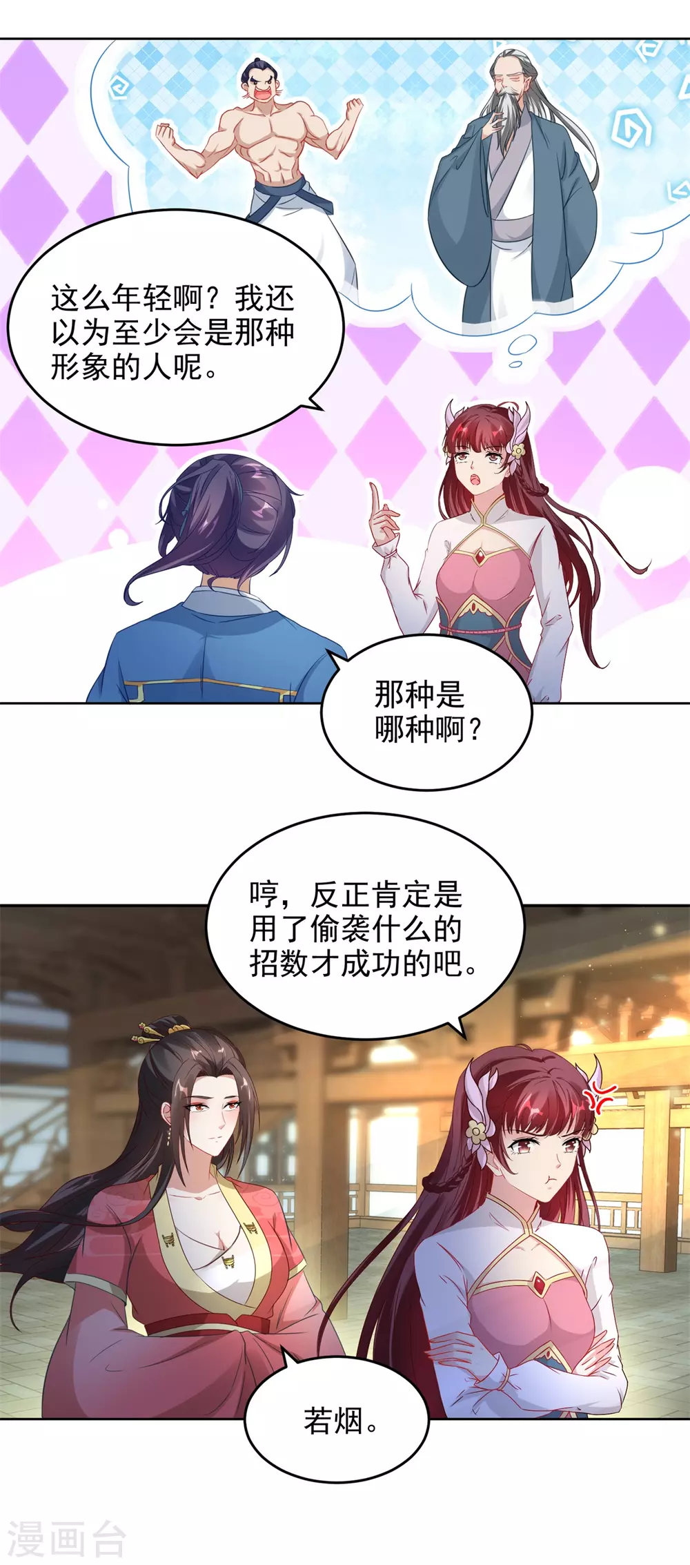 第73话和若烟的赌注-神魂武帝-大行道动漫（第6张）