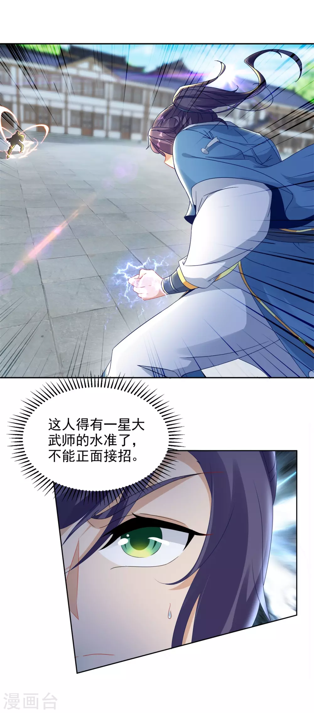 第71话城主苏天和女儿苏涵-神魂武帝-大行道动漫（第4张）