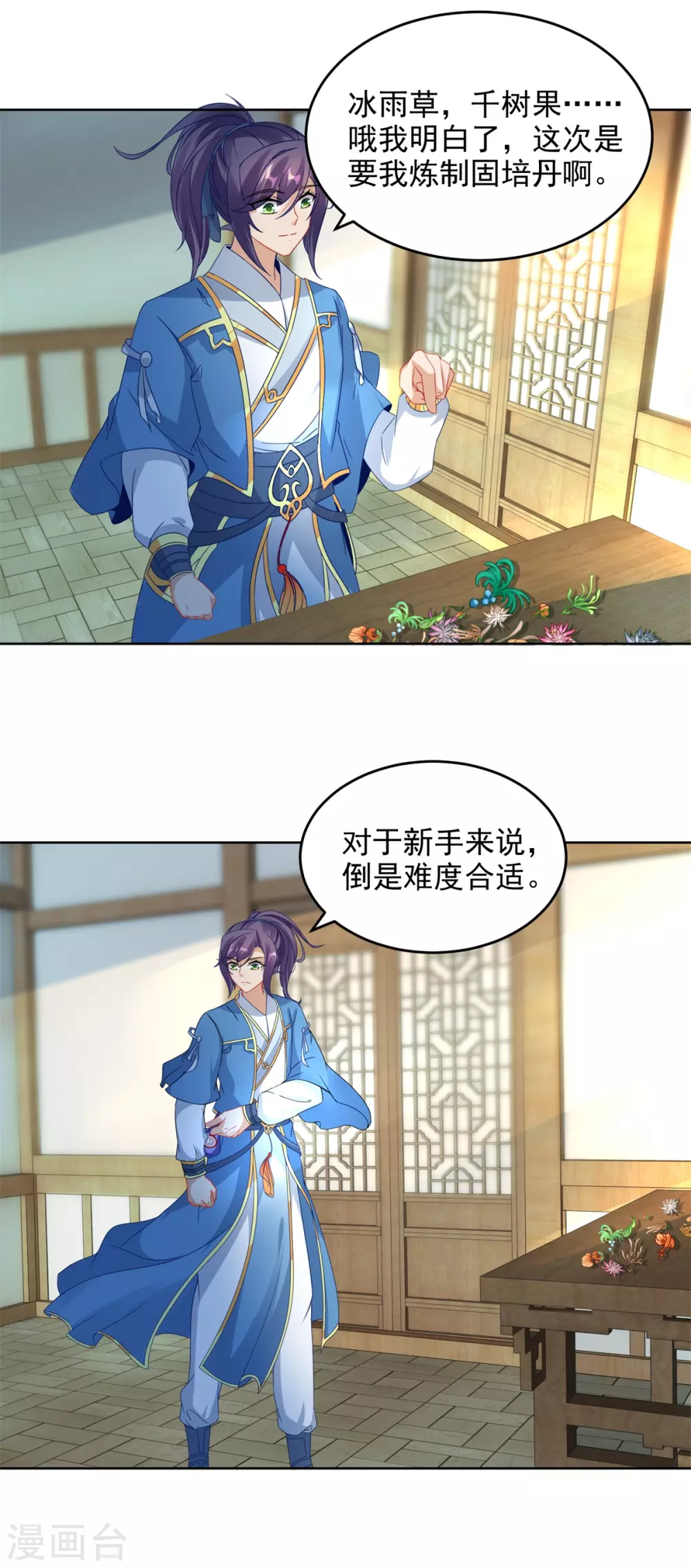 第73话和若烟的赌注-神魂武帝-大行道动漫（第16张）