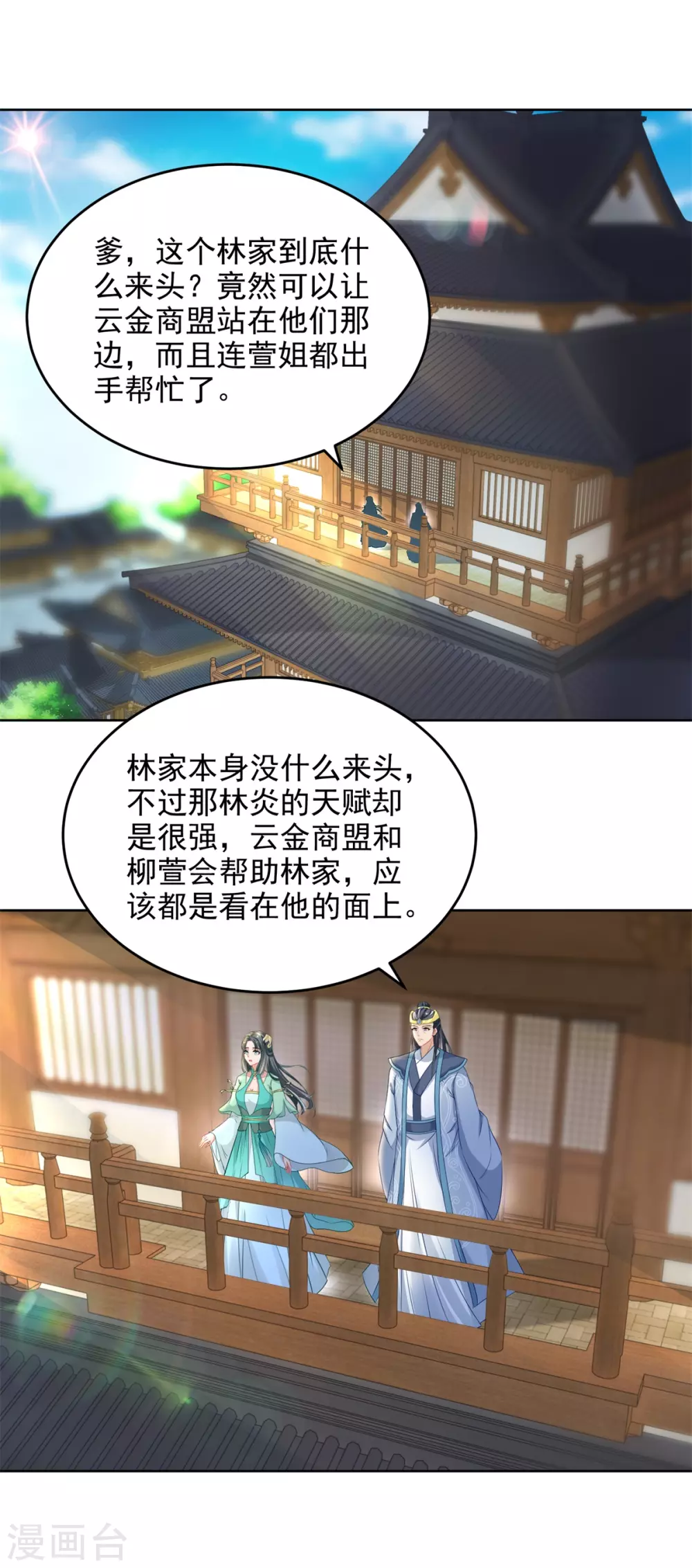 第71话城主苏天和女儿苏涵-神魂武帝-大行道动漫（第12张）