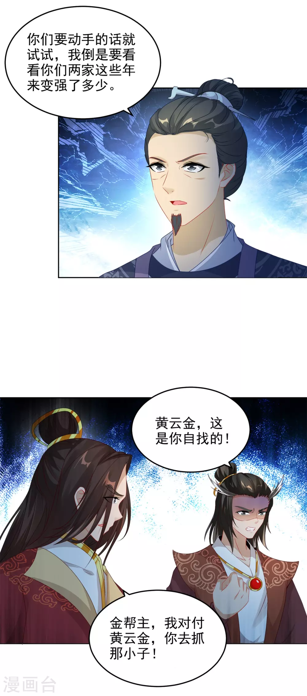 第71话城主苏天和女儿苏涵-神魂武帝-大行道动漫（第8张）