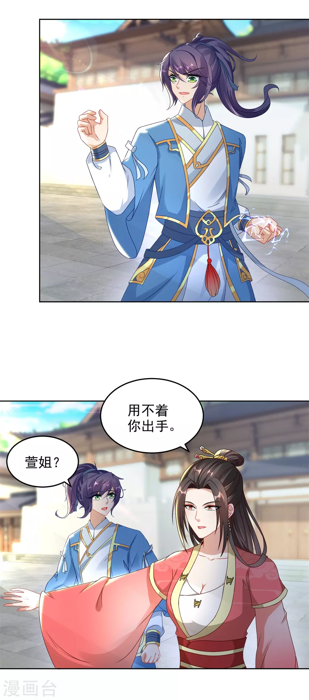 第71话城主苏天和女儿苏涵-神魂武帝-大行道动漫（第9张）