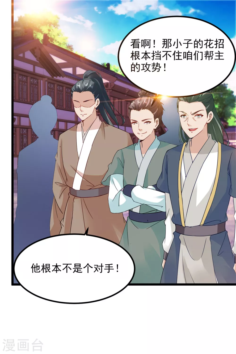 第108话强敌！落日风暴！-神魂武帝-大行道动漫（第20张）