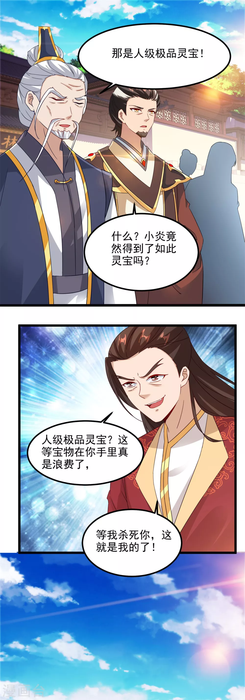 第108话强敌！落日风暴！-神魂武帝-大行道动漫（第23张）