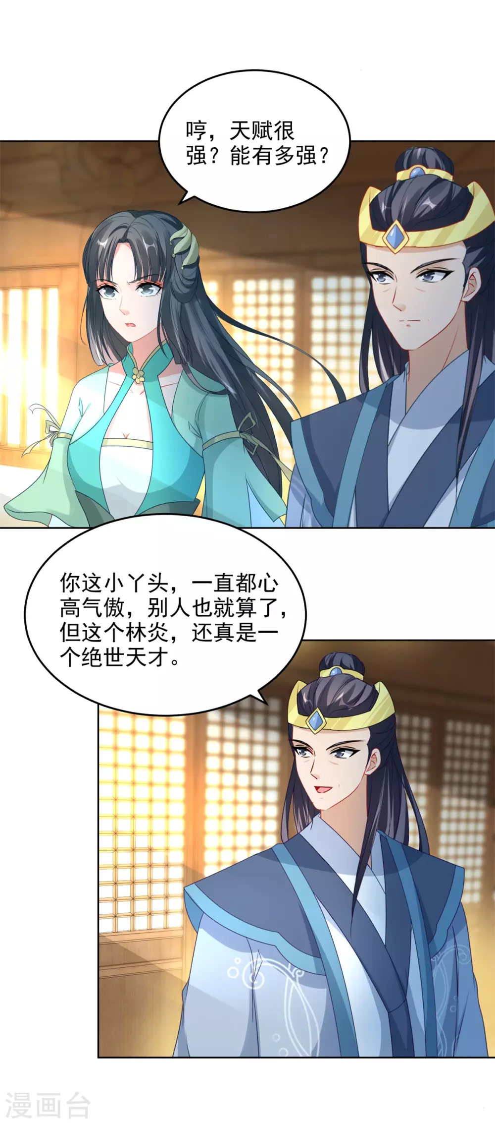 第71话城主苏天和女儿苏涵-神魂武帝-大行道动漫（第13张）
