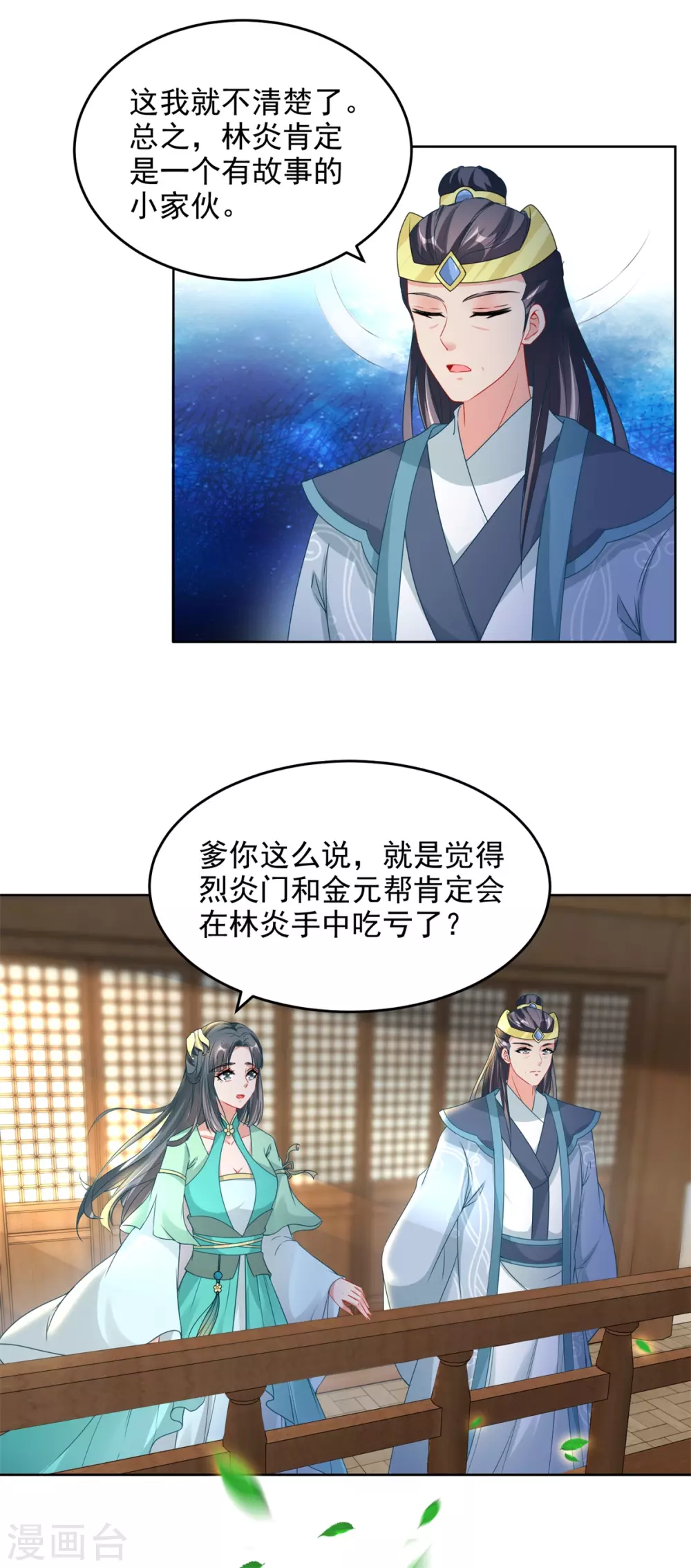 第71话城主苏天和女儿苏涵-神魂武帝-大行道动漫（第15张）