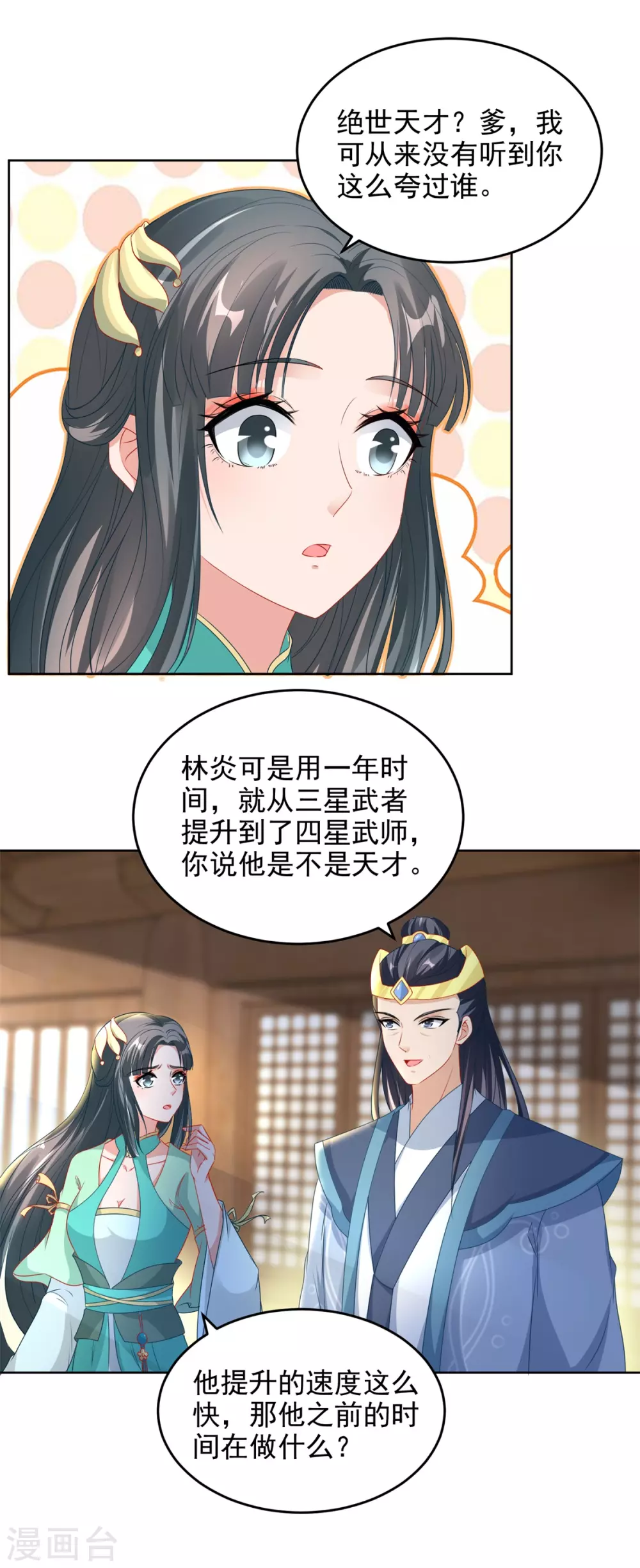 第71话城主苏天和女儿苏涵-神魂武帝-大行道动漫（第14张）