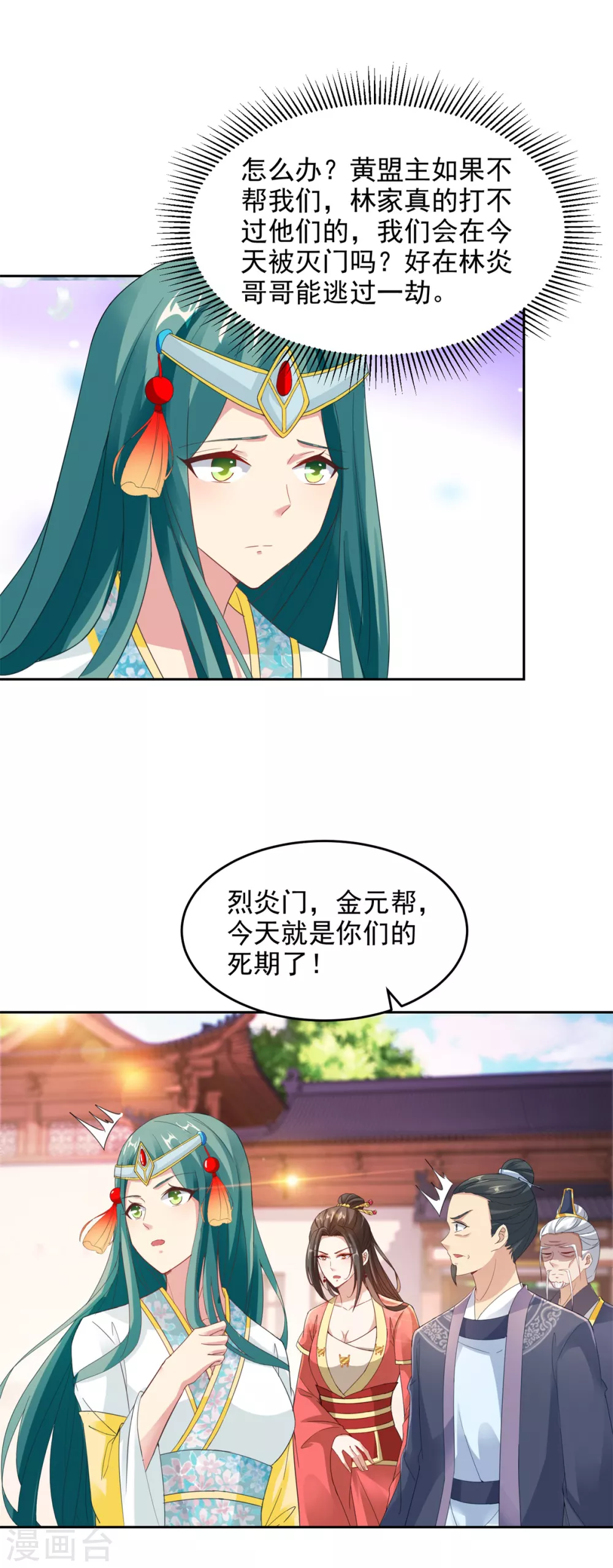 第107话黄盟主的犹豫-神魂武帝-大行道动漫（第3张）