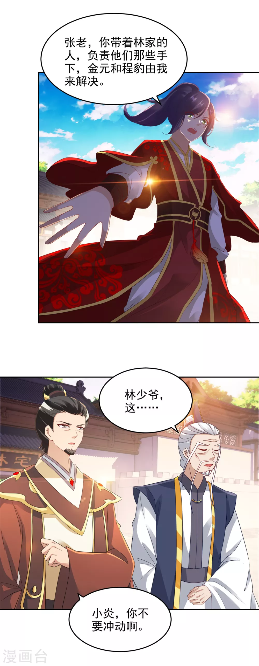 第107话黄盟主的犹豫-神魂武帝-大行道动漫（第13张）