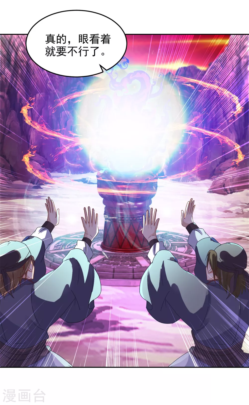 第104话趁人之危得地火-神魂武帝-大行道动漫（第3张）