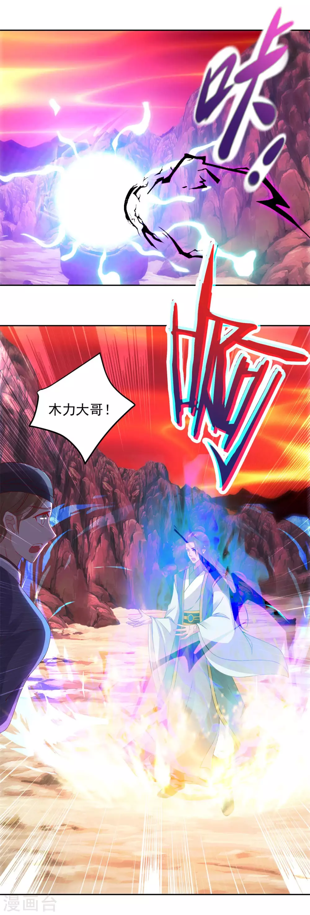 第104话趁人之危得地火-神魂武帝-大行道动漫（第9张）