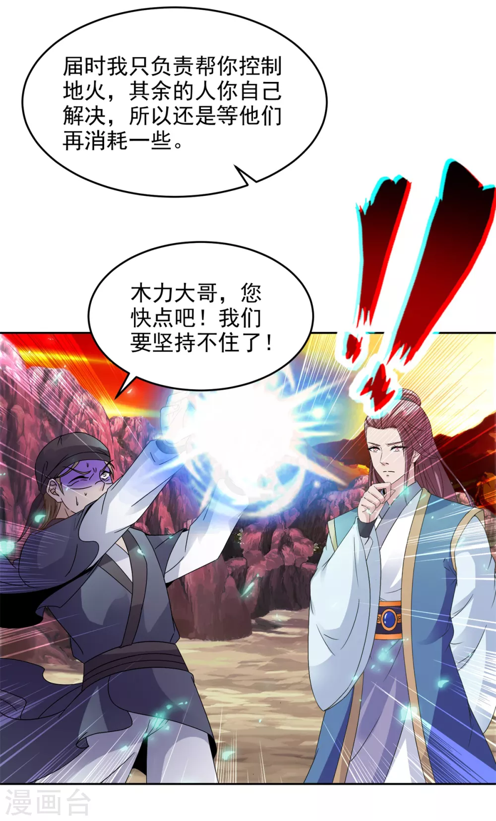 第104话趁人之危得地火-神魂武帝-大行道动漫（第5张）