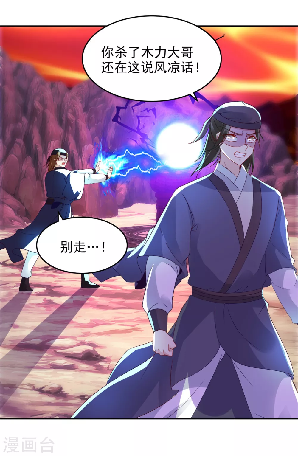 第104话趁人之危得地火-神魂武帝-大行道动漫（第17张）