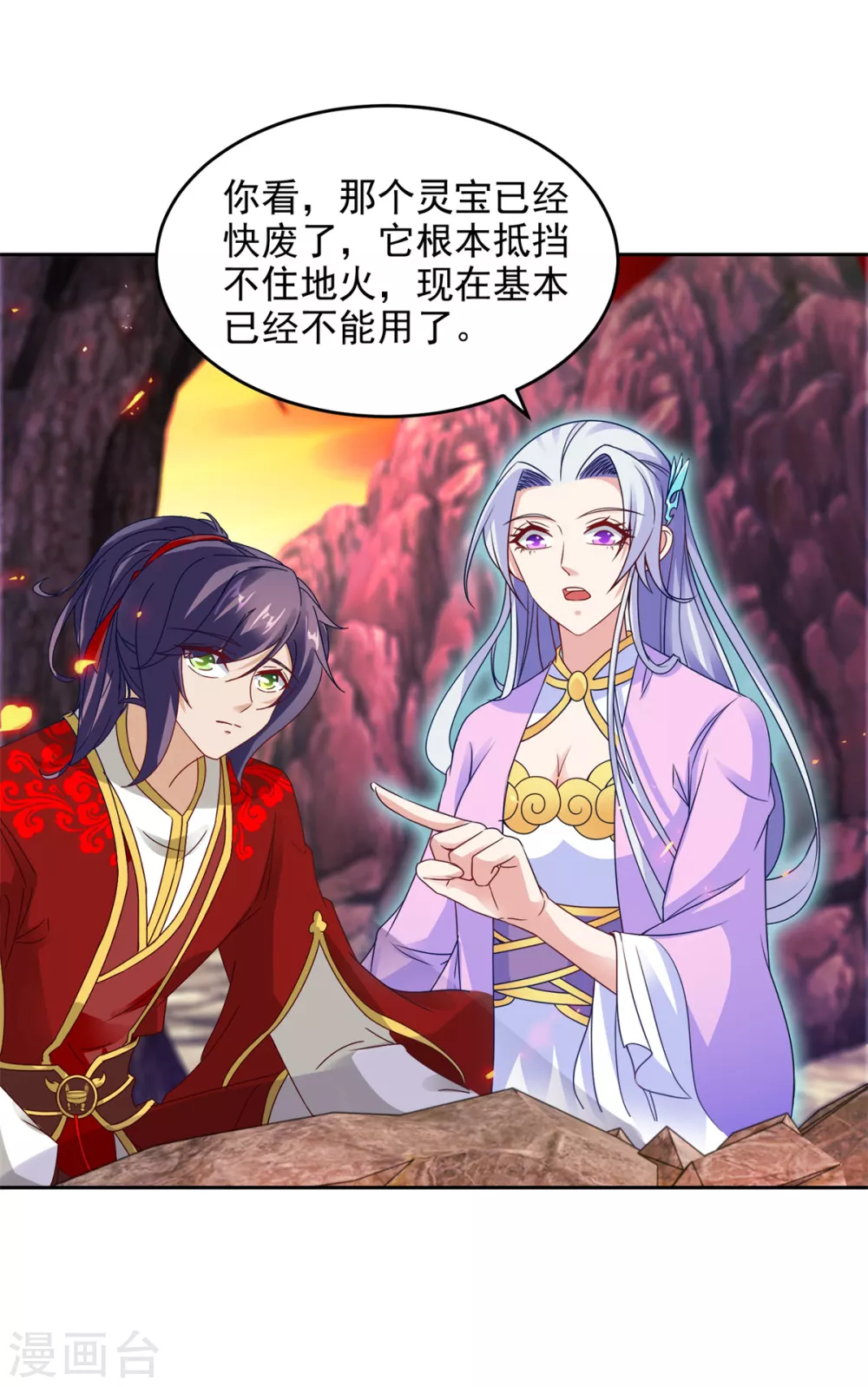 第104话趁人之危得地火-神魂武帝-大行道动漫（第2张）