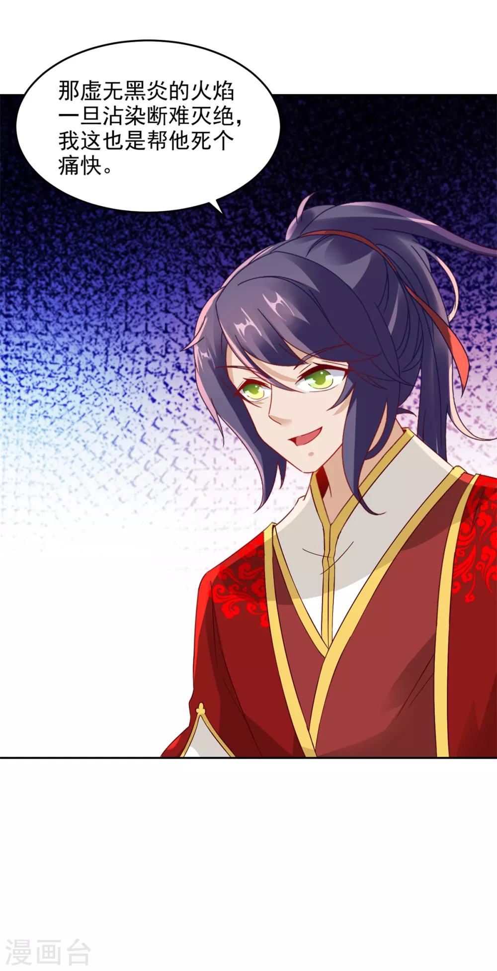 第104话趁人之危得地火-神魂武帝-大行道动漫（第16张）