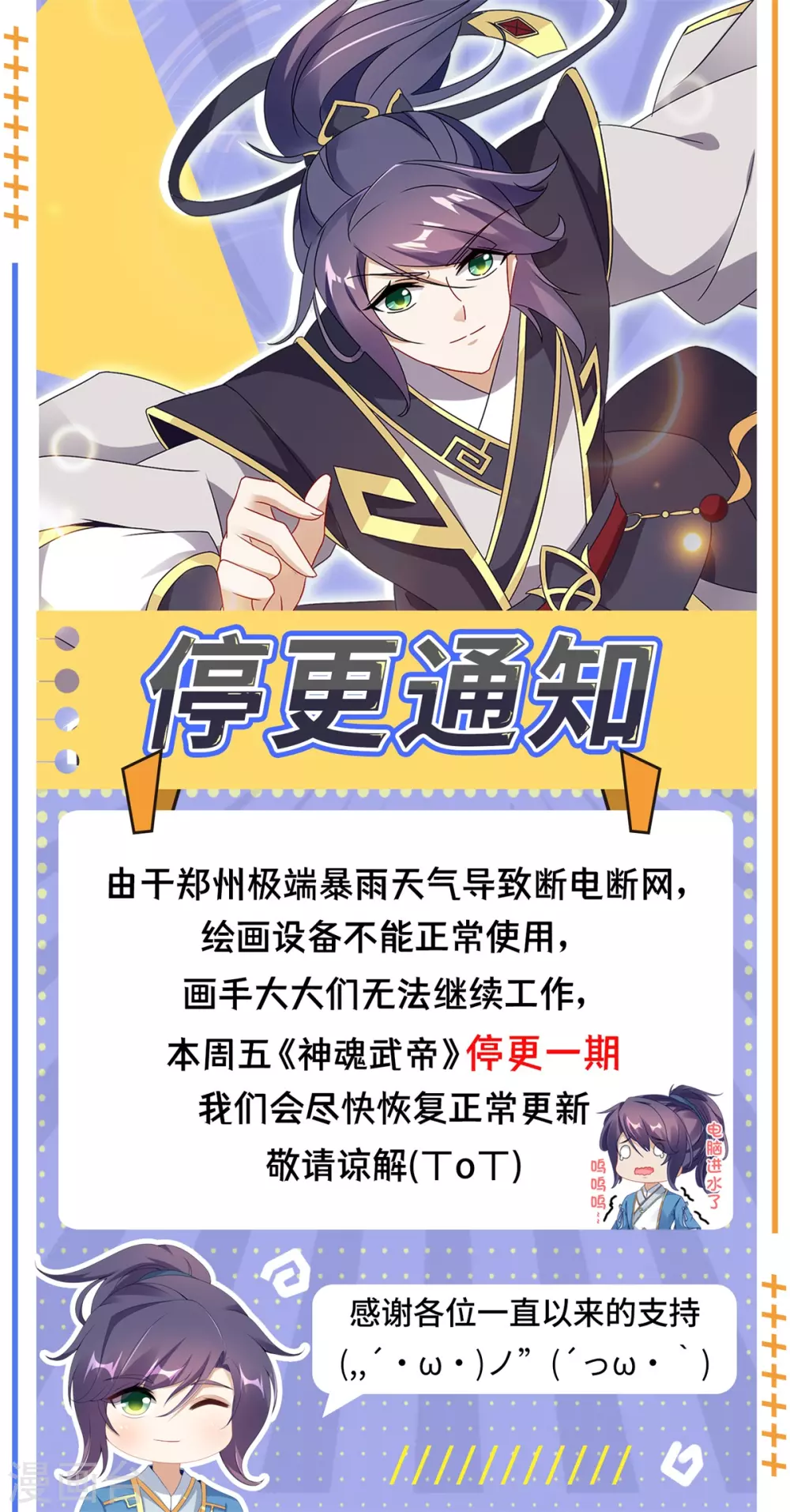 重要通知-神魂武帝-大行道动漫（第1张）