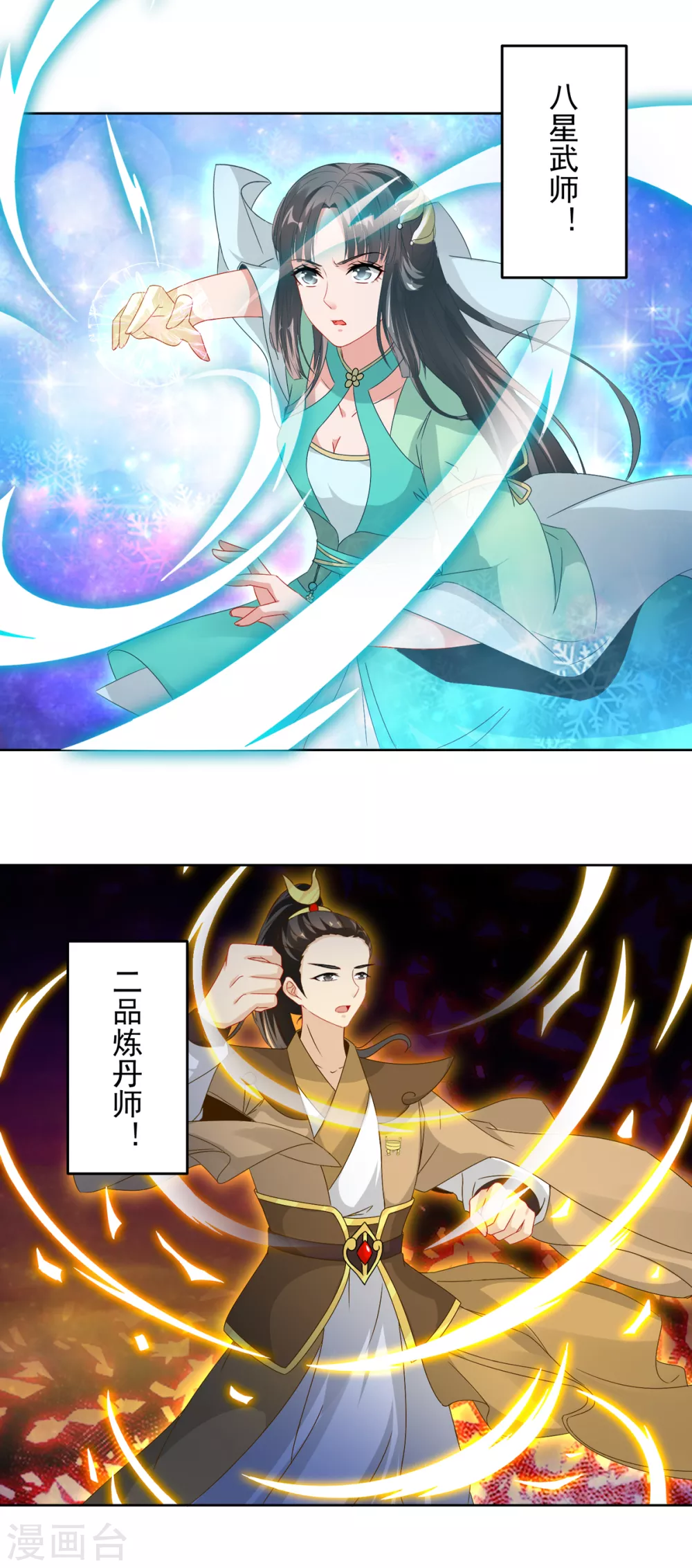 第77话不是一个级别的战斗-神魂武帝-大行道动漫（第8张）