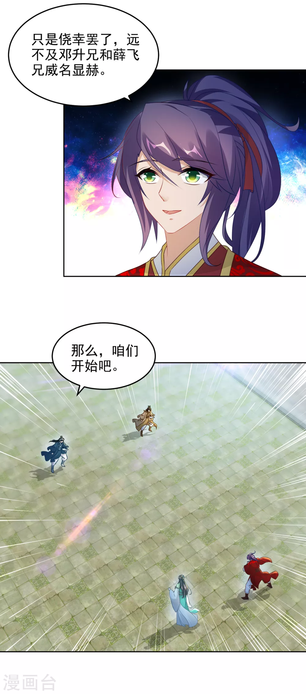 第77话不是一个级别的战斗-神魂武帝-大行道动漫（第5张）