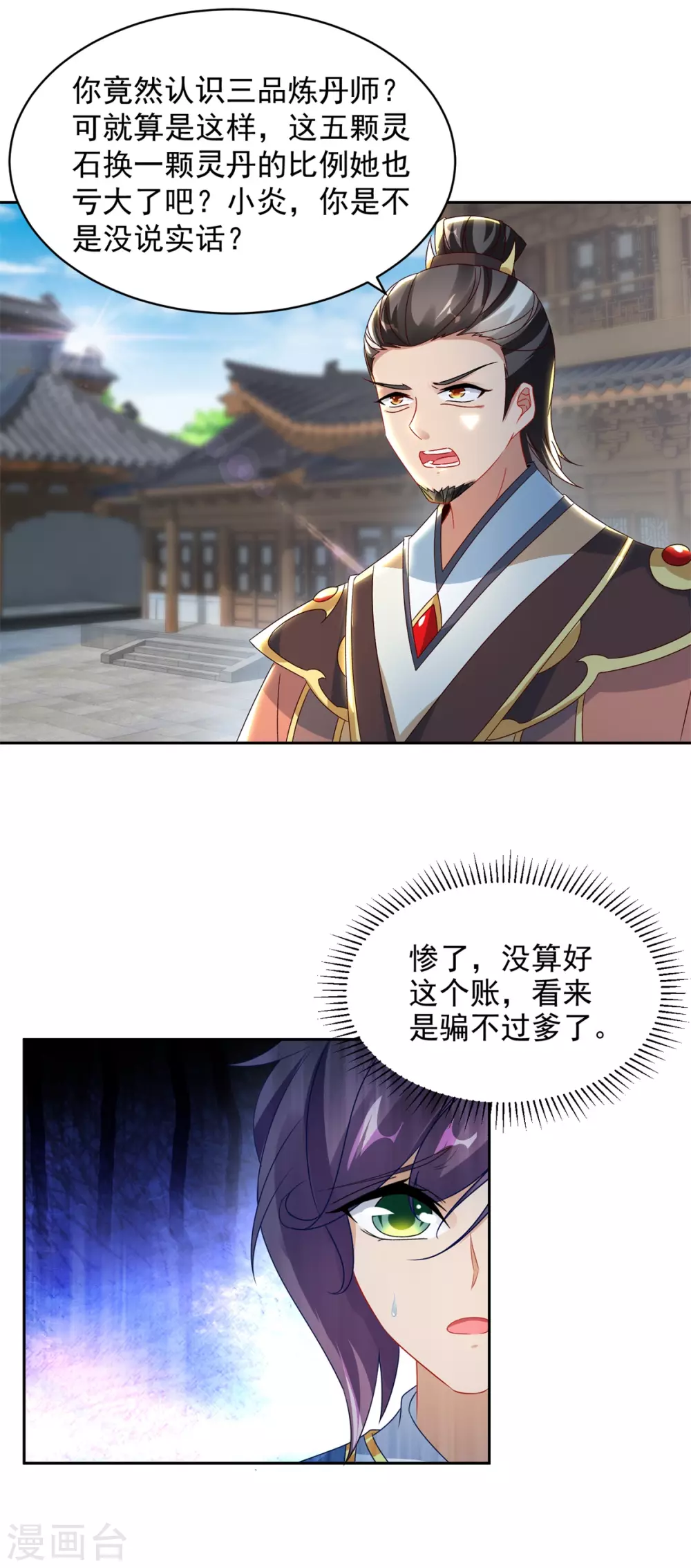 第67话震惊的爹-神魂武帝-大行道动漫（第10张）