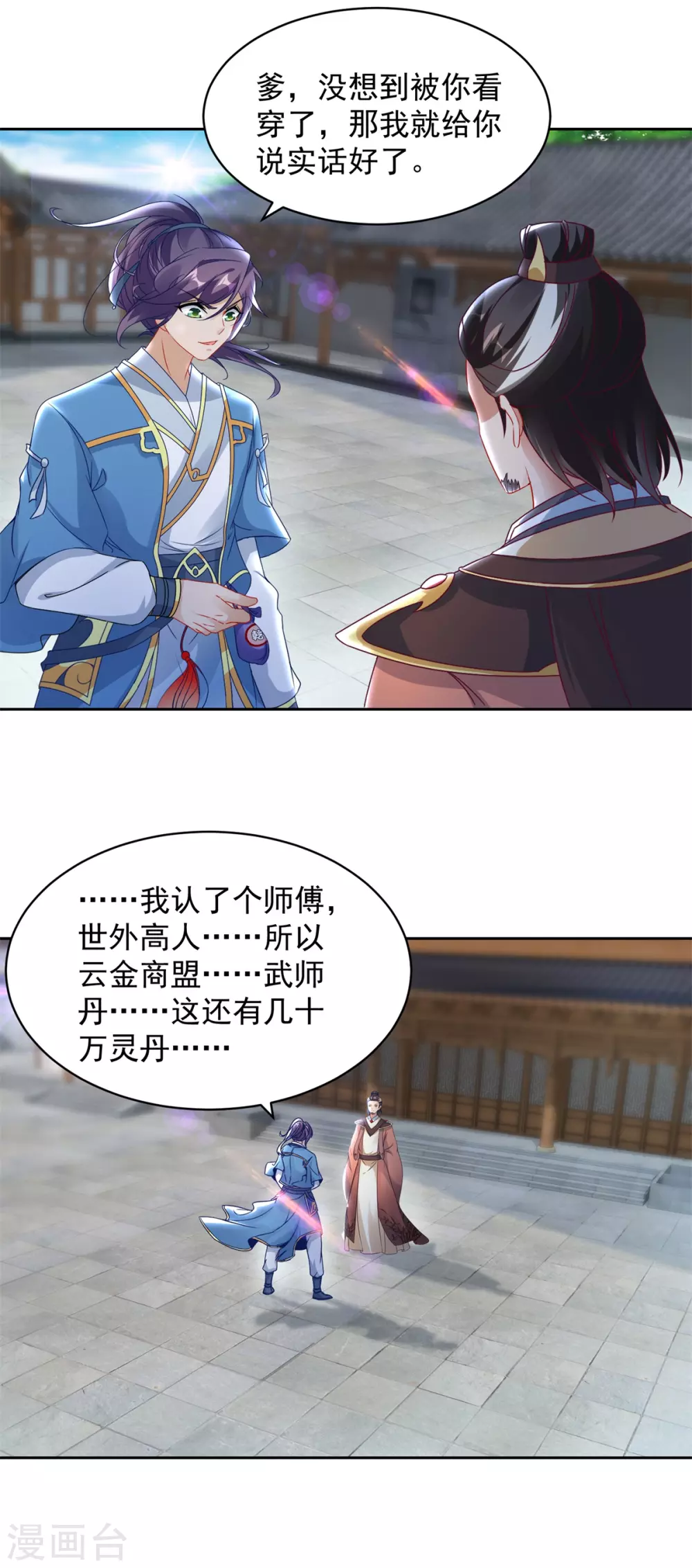 第67话震惊的爹-神魂武帝-大行道动漫（第11张）