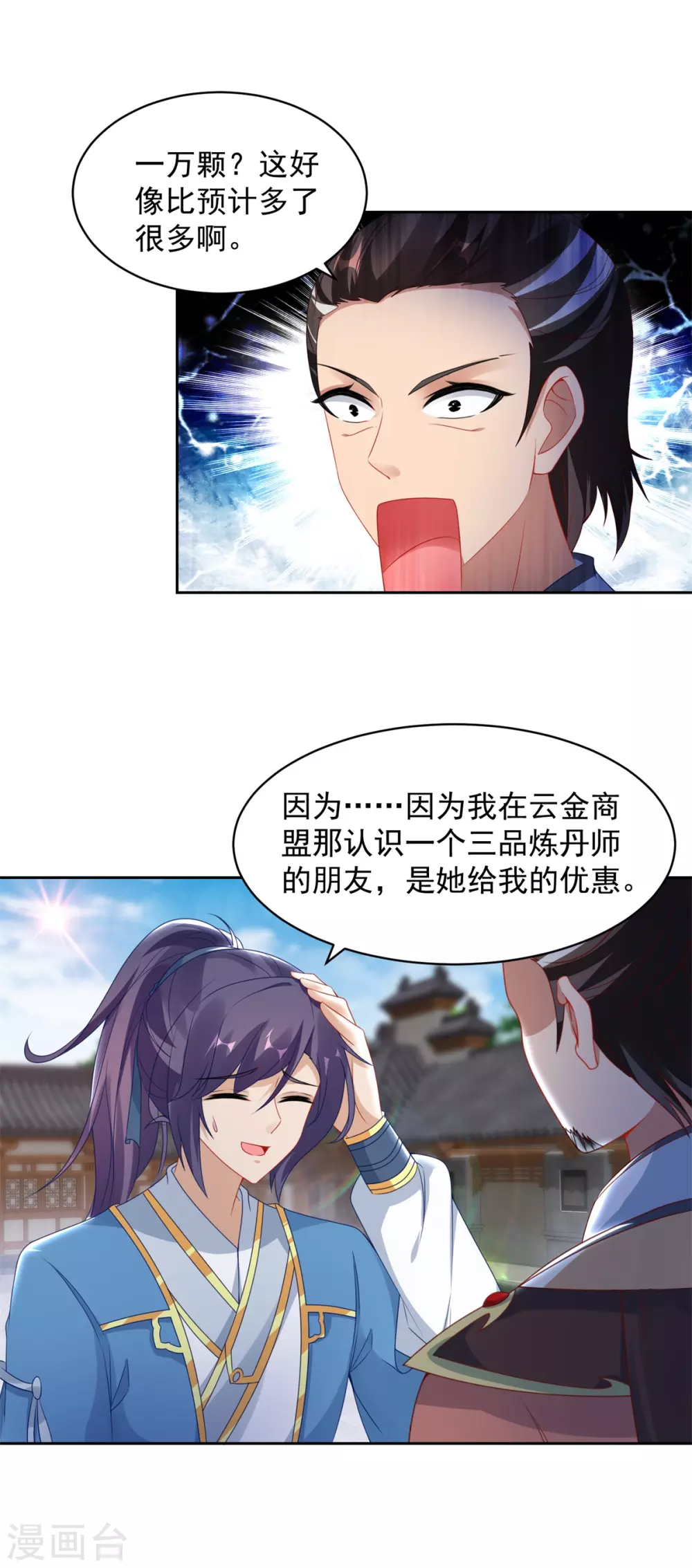 第67话震惊的爹-神魂武帝-大行道动漫（第9张）