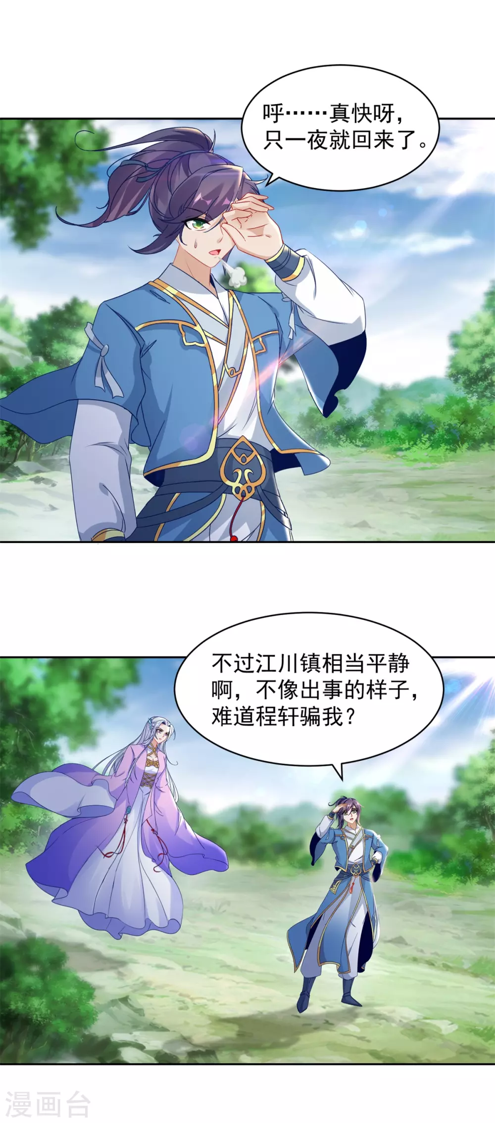 第67话震惊的爹-神魂武帝-大行道动漫（第5张）