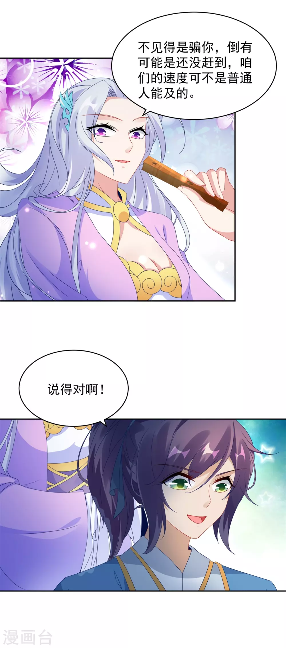 第67话震惊的爹-神魂武帝-大行道动漫（第6张）