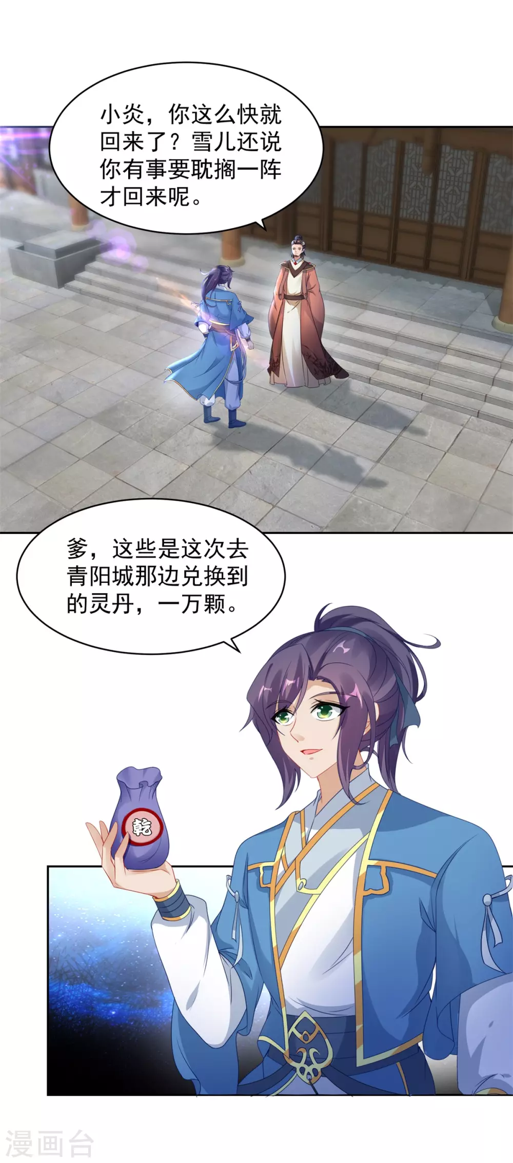 第67话震惊的爹-神魂武帝-大行道动漫（第8张）