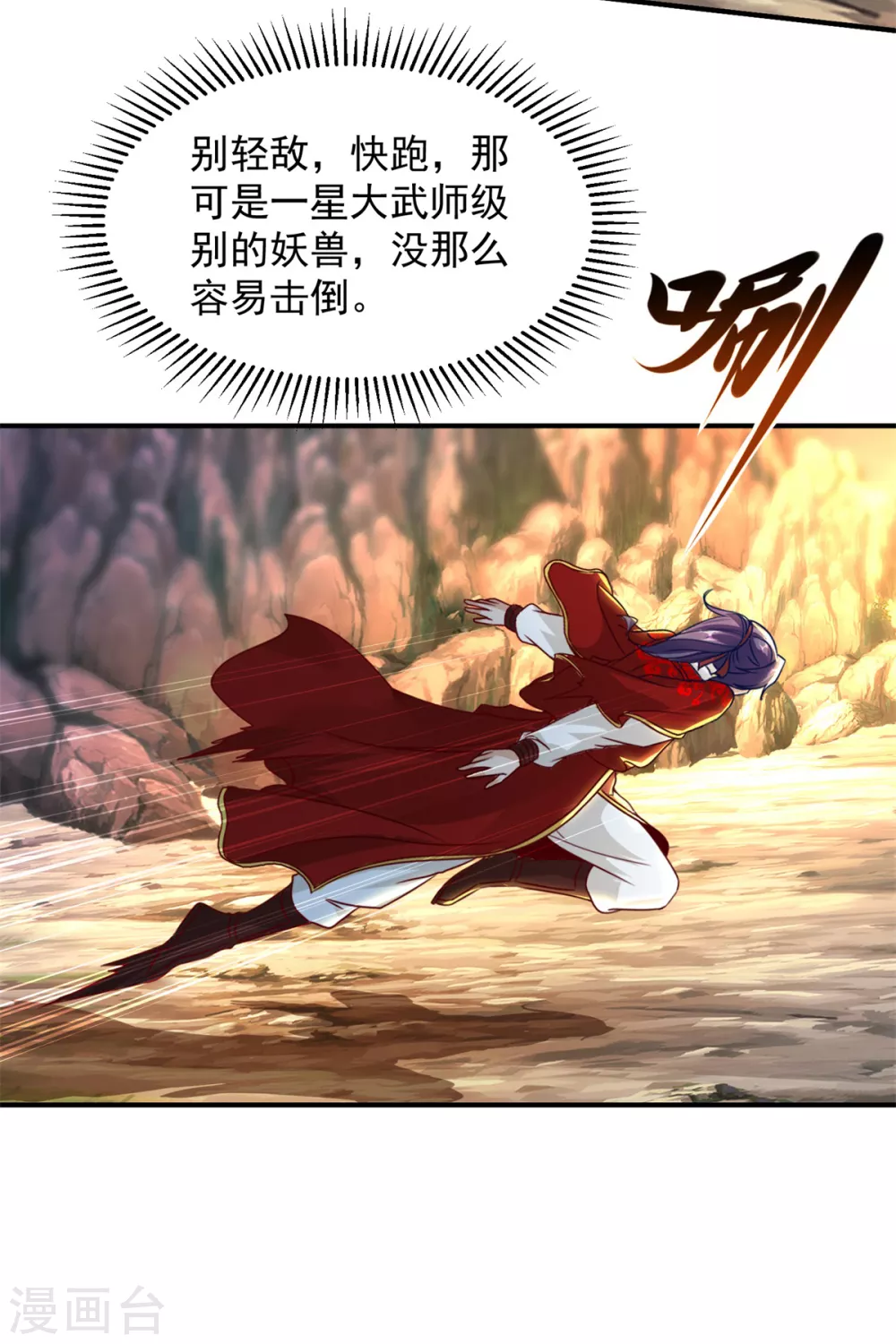 第94话倾尽全力的一击-神魂武帝-大行道动漫（第18张）
