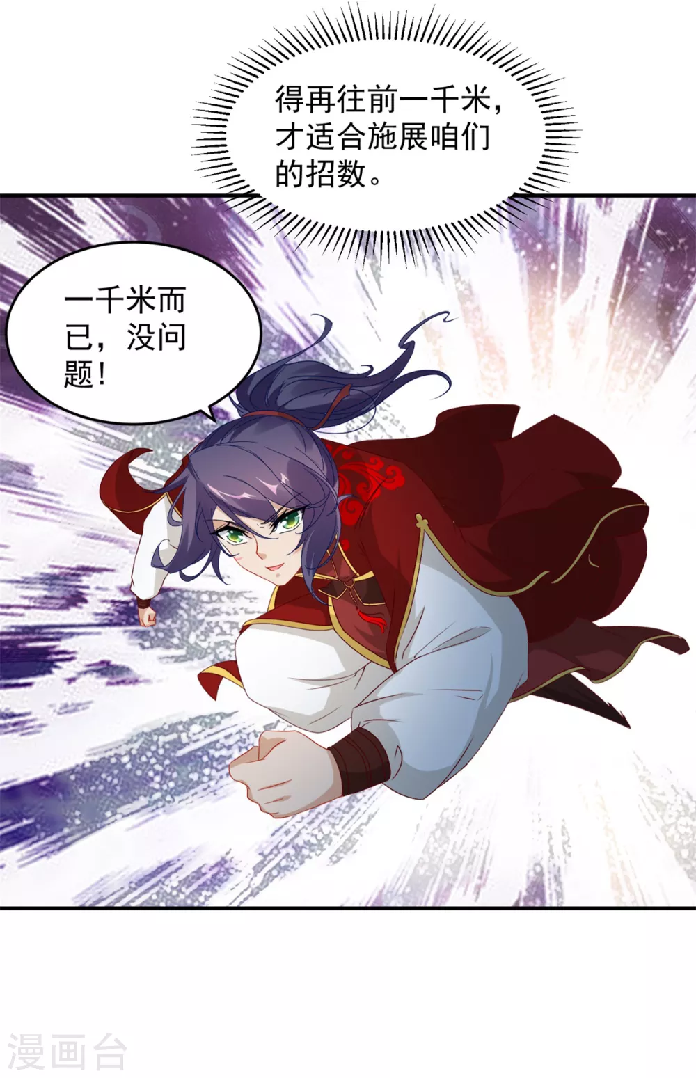 第94话倾尽全力的一击-神魂武帝-大行道动漫（第12张）