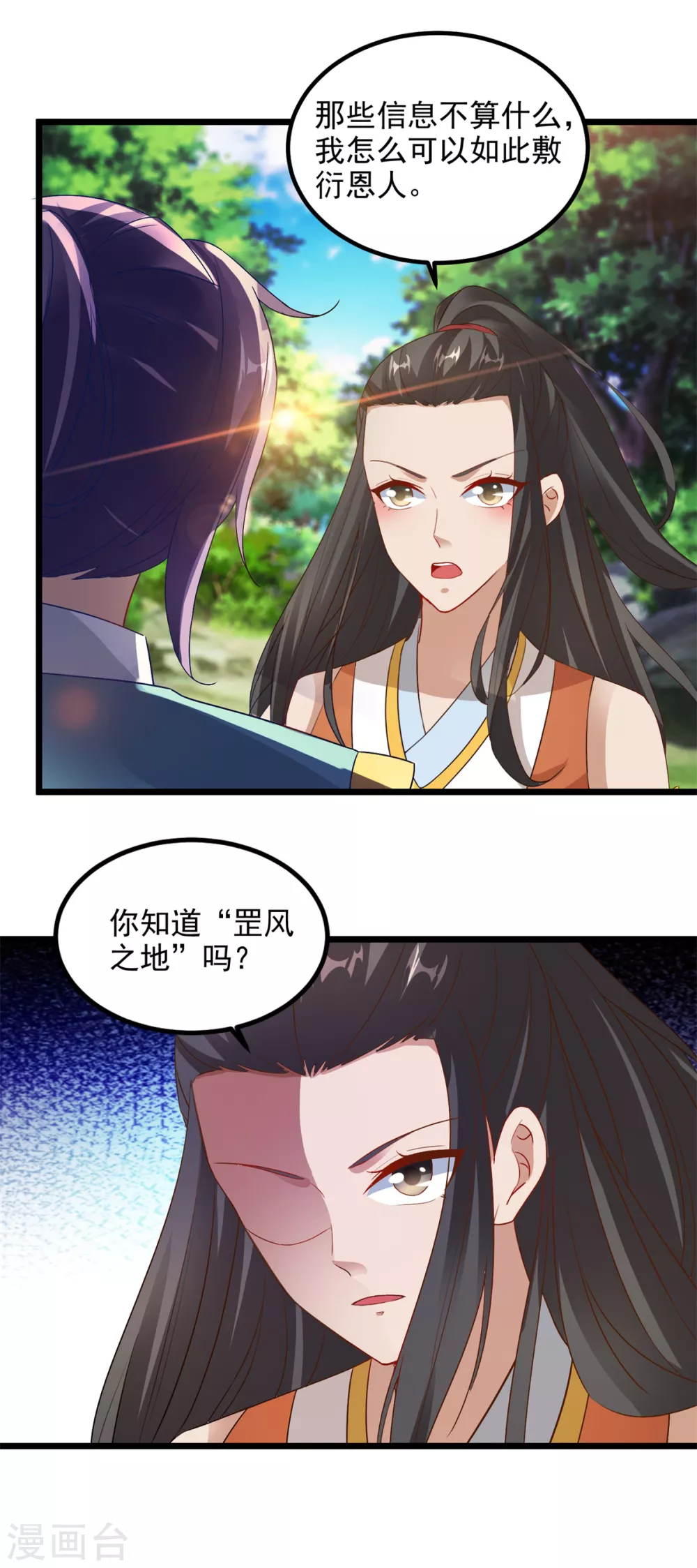 第118话罡风之地-神魂武帝-大行道动漫（第24张）