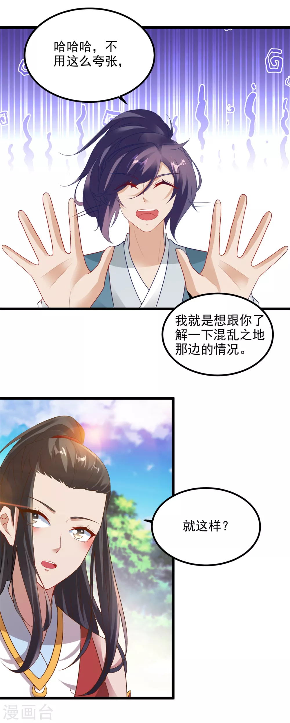 第118话罡风之地-神魂武帝-大行道动漫（第18张）