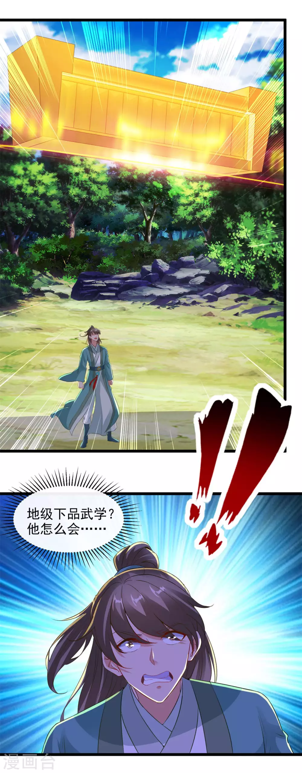 第118话罡风之地-神魂武帝-大行道动漫（第8张）