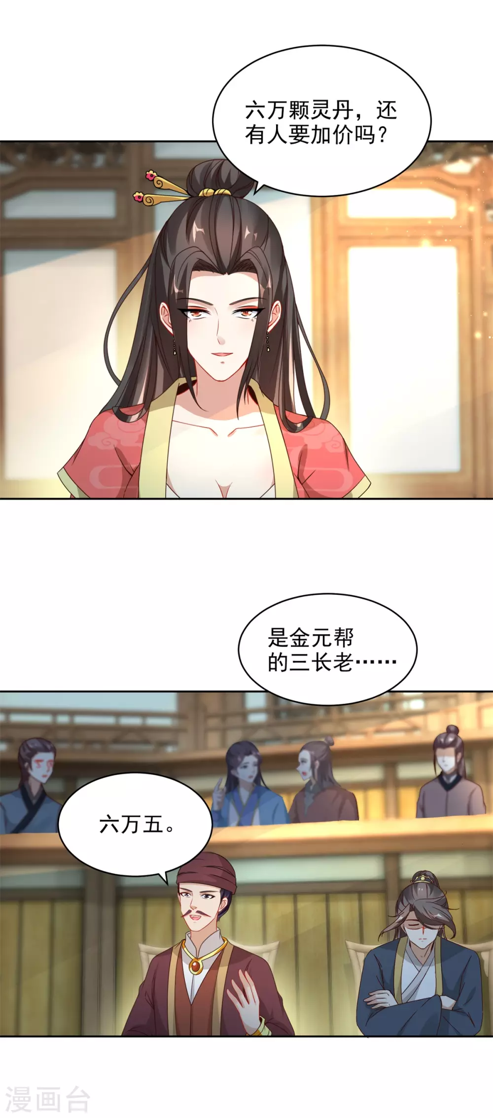 第61话拍卖场上争风吃醋-神魂武帝-大行道动漫（第18张）