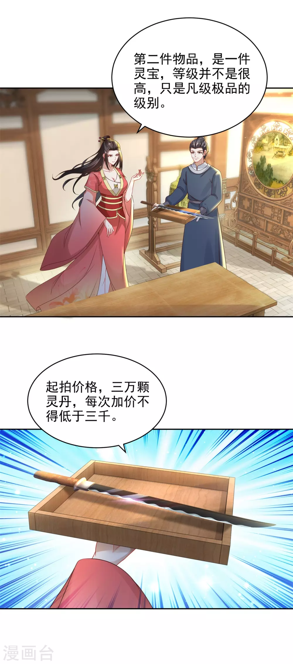 第61话拍卖场上争风吃醋-神魂武帝-大行道动漫（第16张）