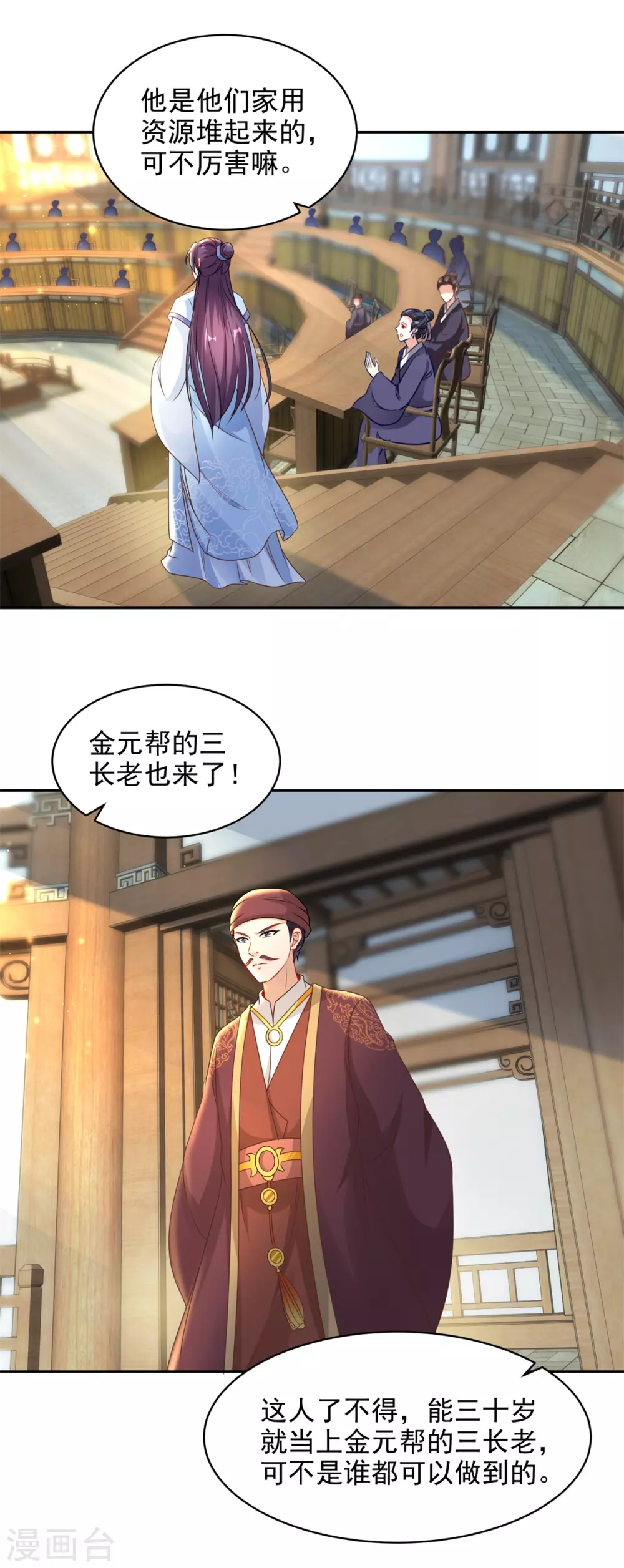 第61话拍卖场上争风吃醋-神魂武帝-大行道动漫（第7张）