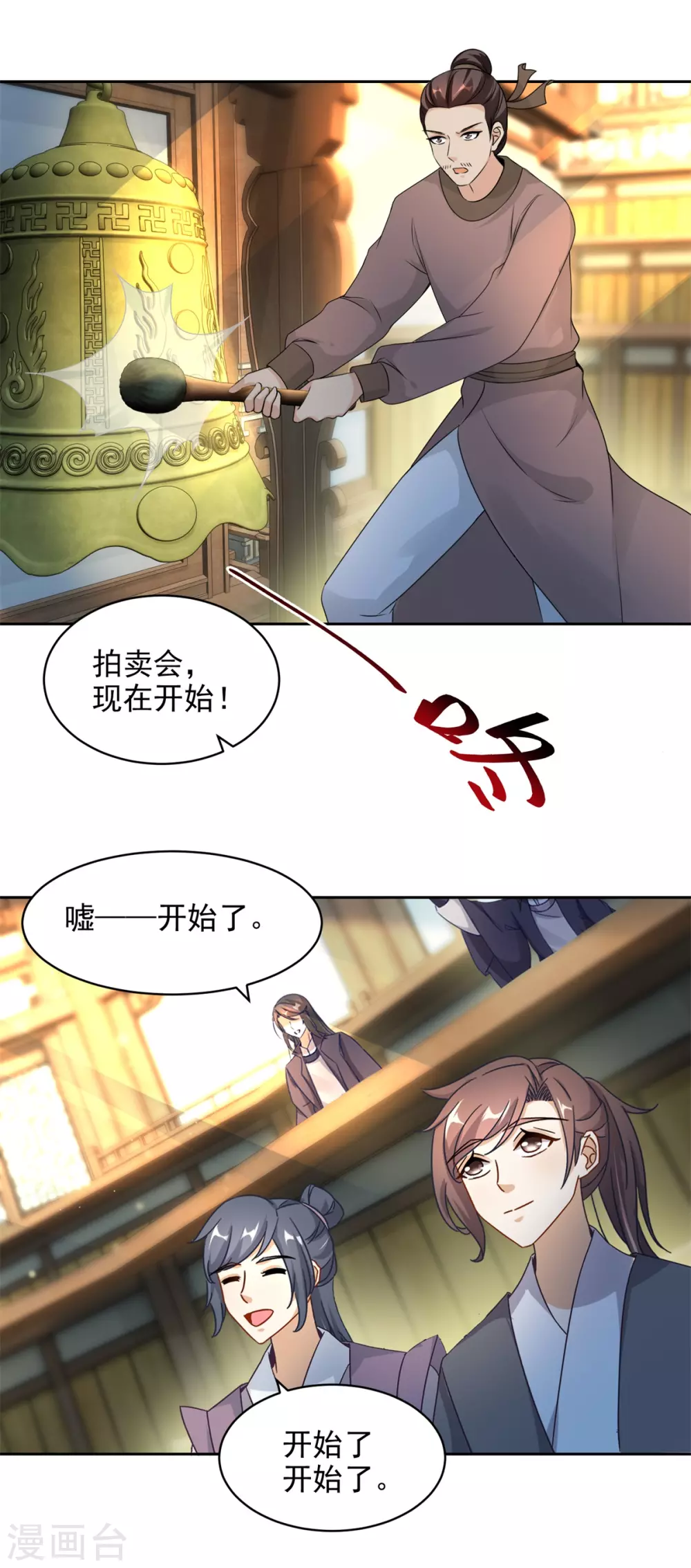 第61话拍卖场上争风吃醋-神魂武帝-大行道动漫（第9张）