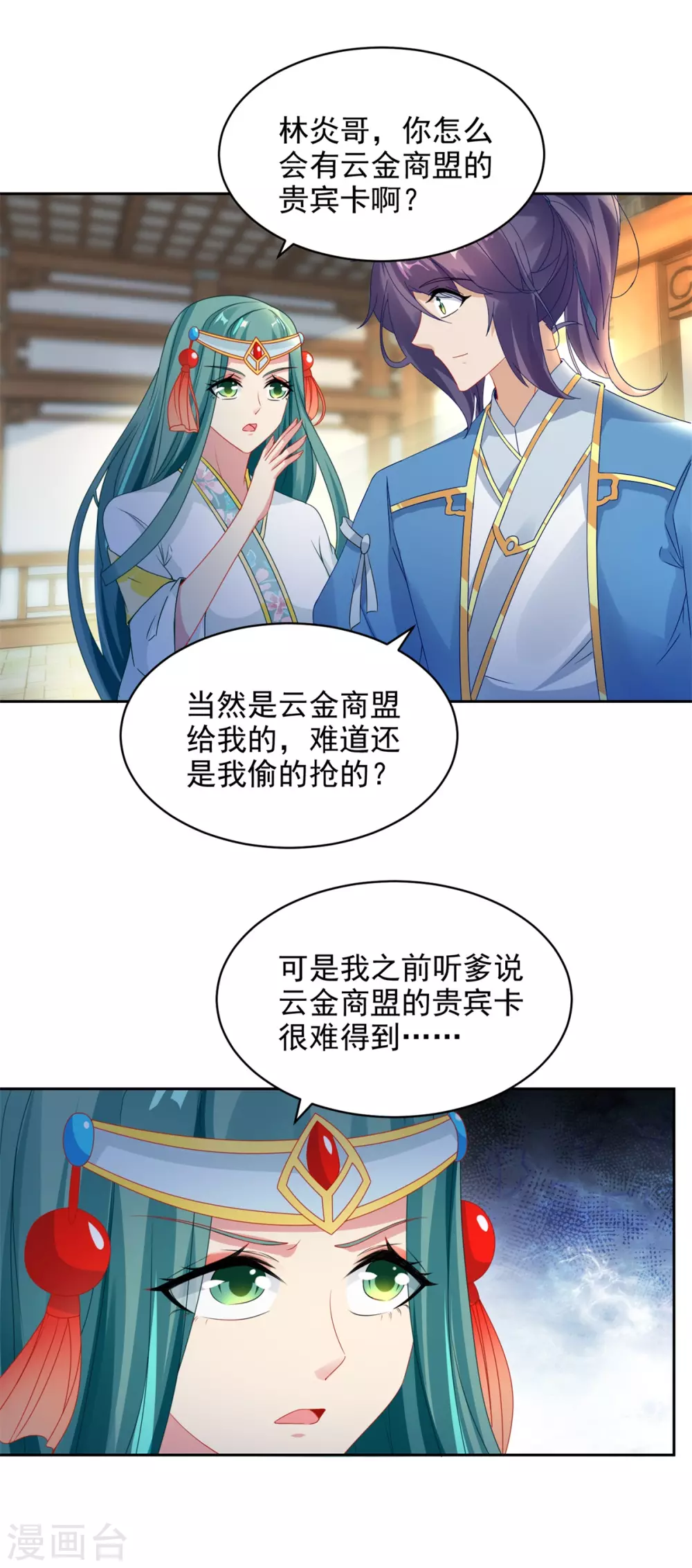 第61话拍卖场上争风吃醋-神魂武帝-大行道动漫（第4张）
